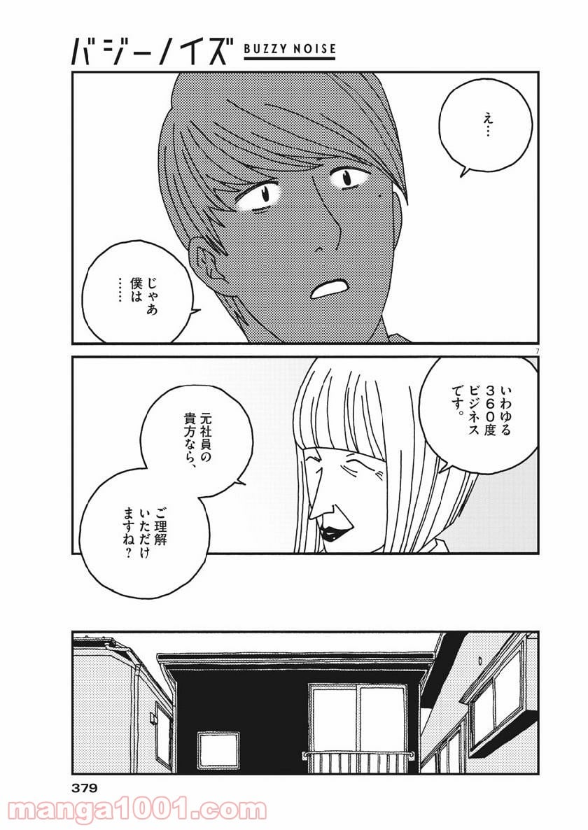 バジーノイズ 第50話 - Page 9