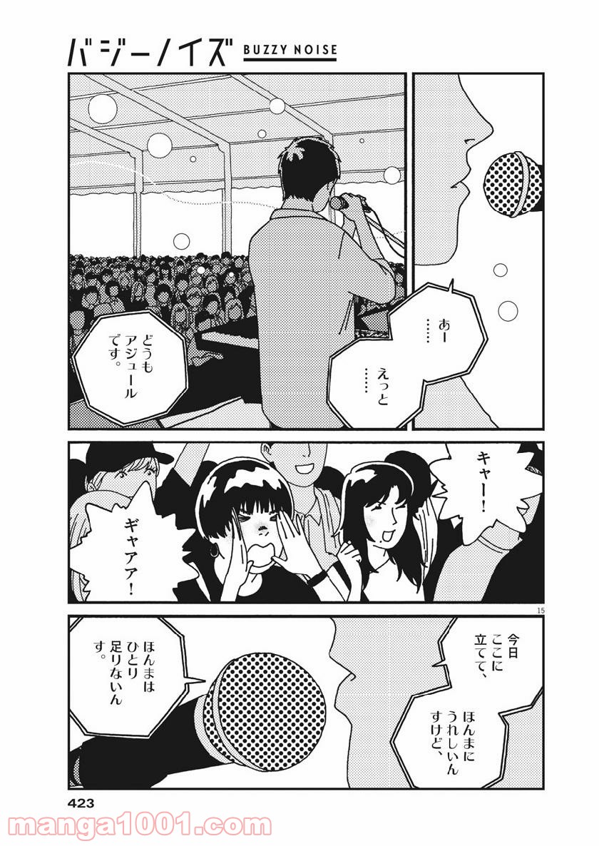 バジーノイズ - 第52話 - Page 15