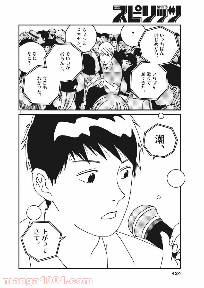 バジーノイズ - 第52話 - Page 16