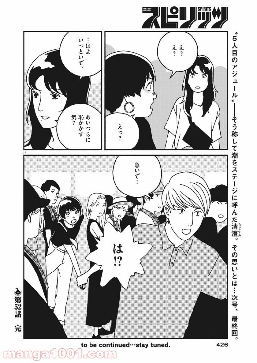 バジーノイズ 第52話 - Page 18