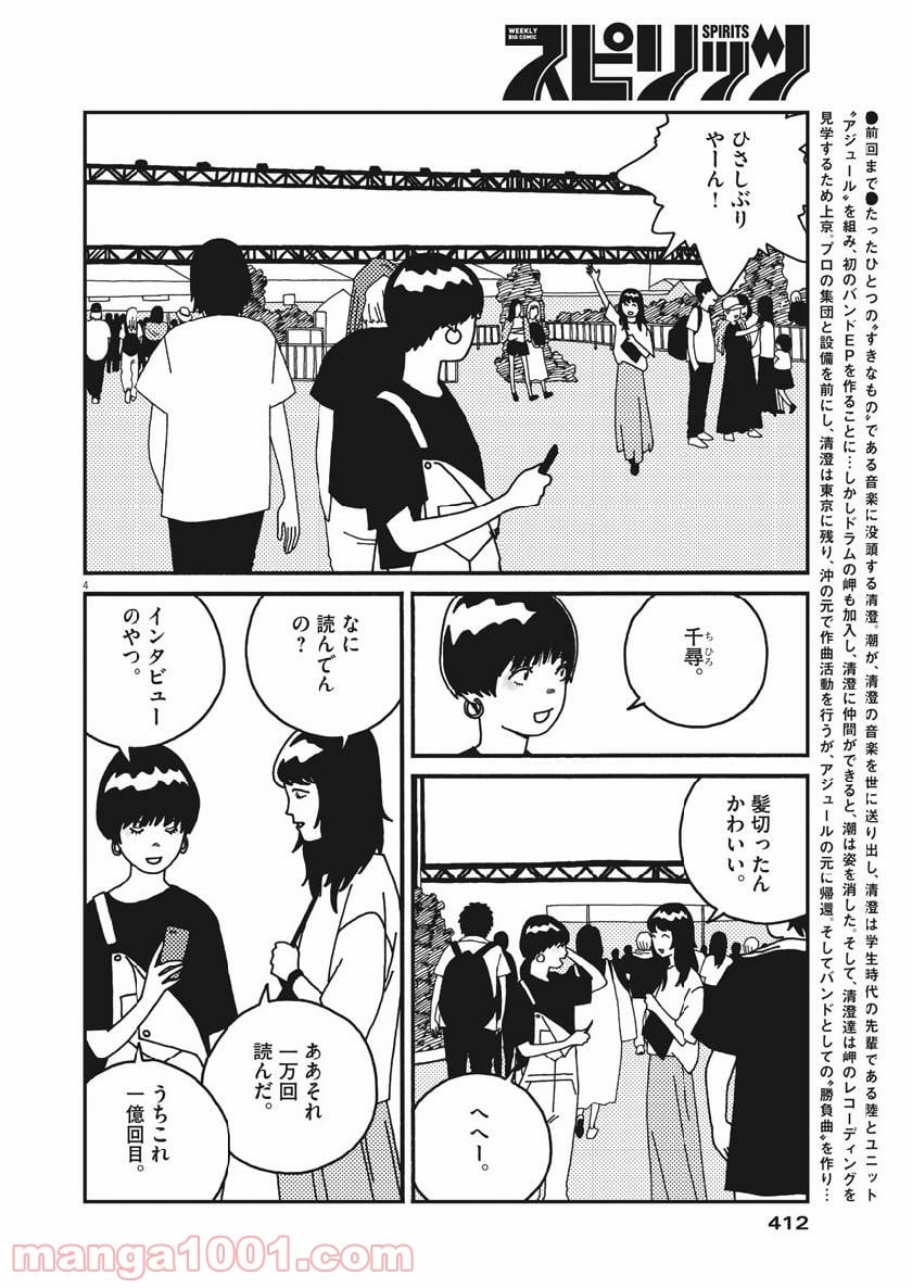 バジーノイズ 第52話 - Page 4