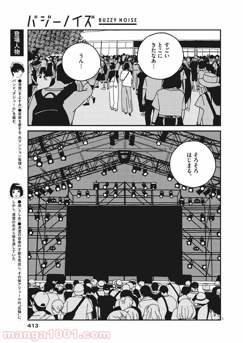 バジーノイズ 第52話 - Page 5