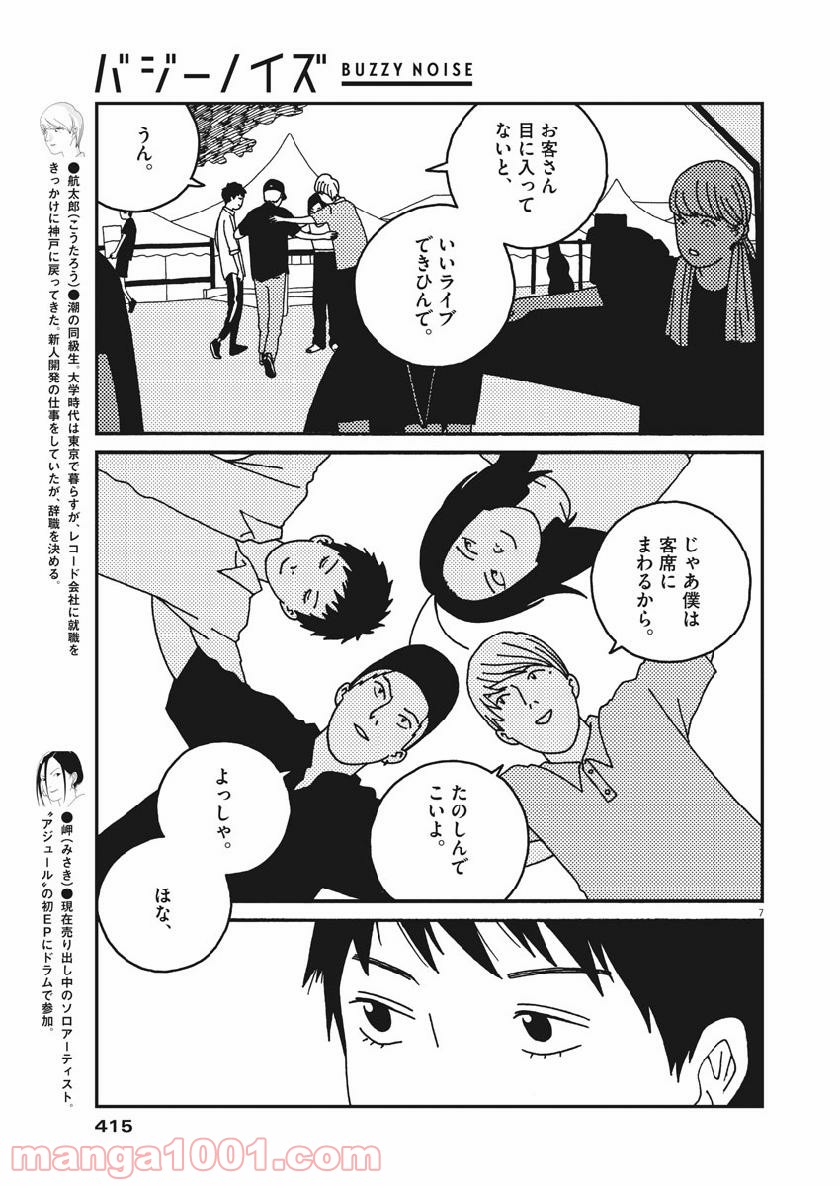 バジーノイズ - 第52話 - Page 7