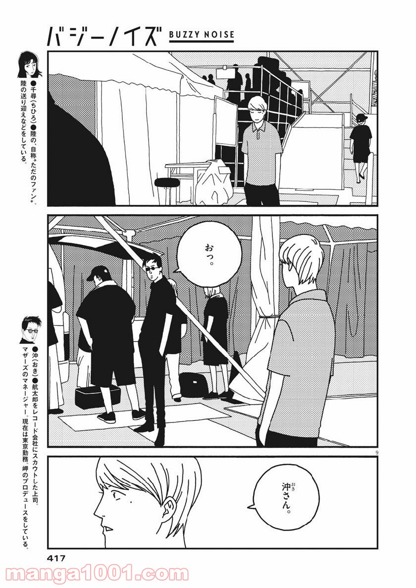 バジーノイズ - 第52話 - Page 9