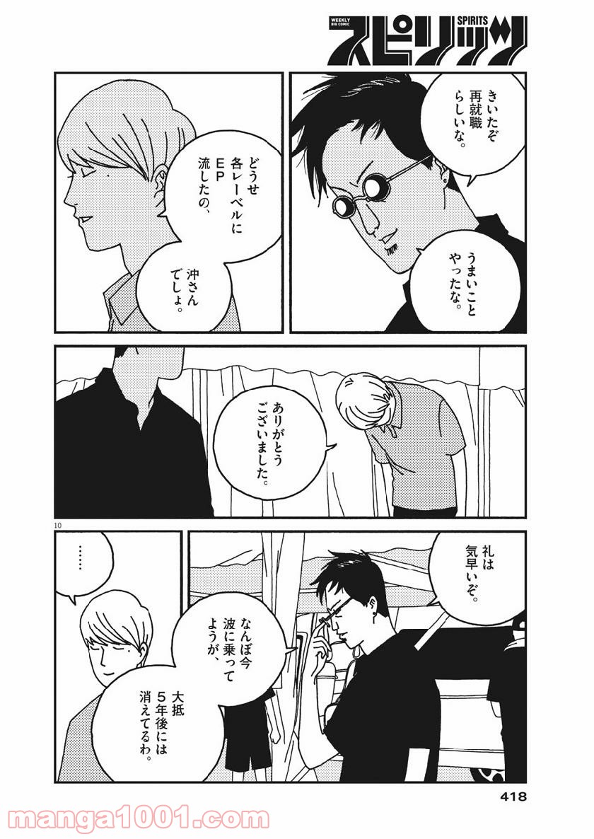 バジーノイズ - 第52話 - Page 10