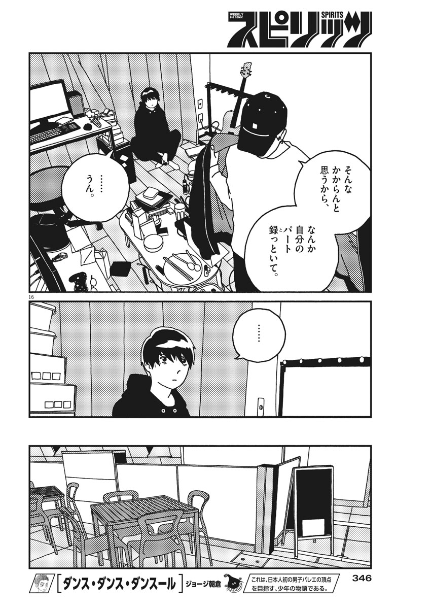 バジーノイズ 第26話 - Page 16