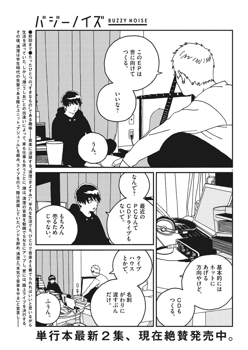 バジーノイズ 第26話 - Page 3