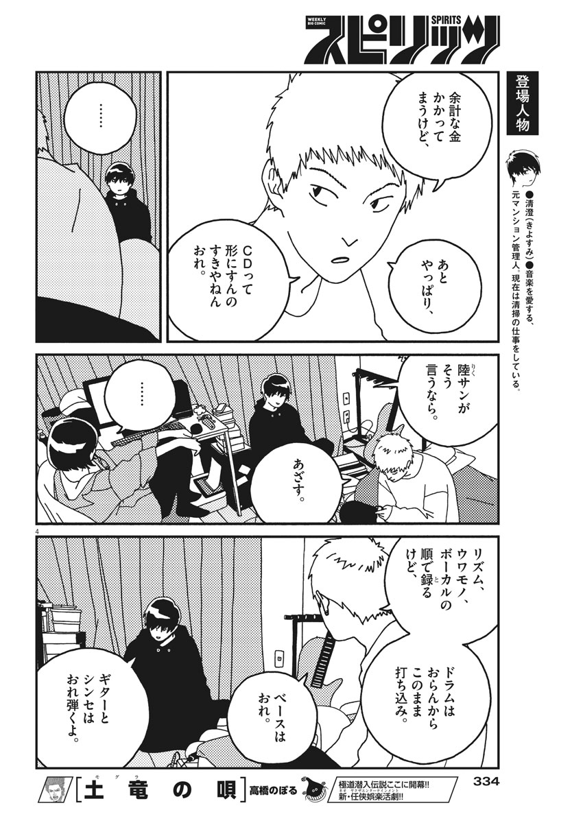 バジーノイズ 第26話 - Page 4