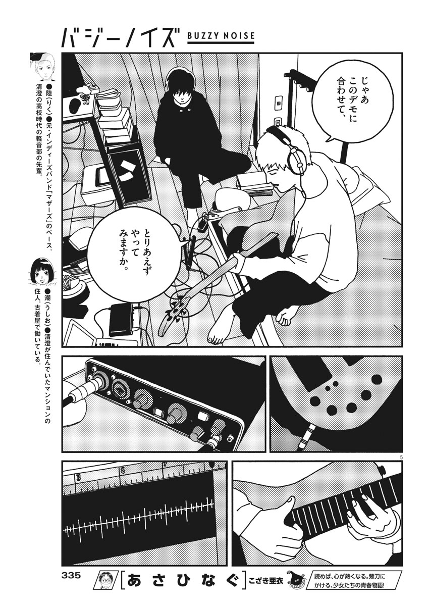 バジーノイズ 第26話 - Page 5