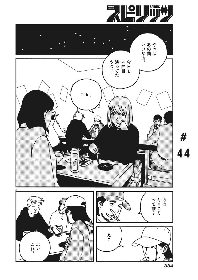 バジーノイズ 第44話 - Page 2