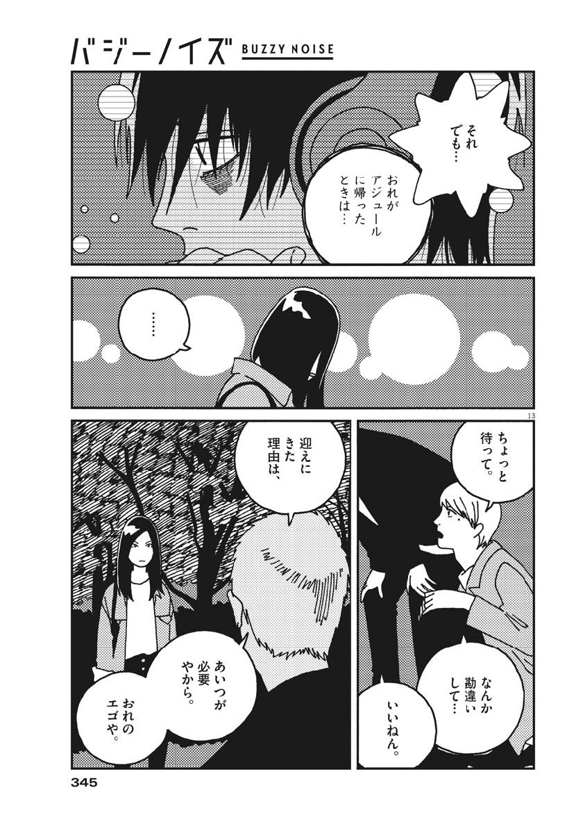 バジーノイズ 第44話 - Page 13