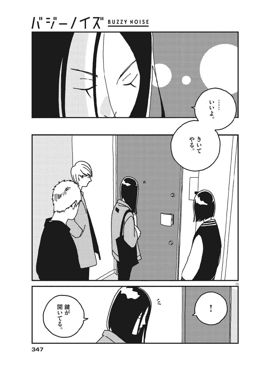 バジーノイズ 第44話 - Page 15