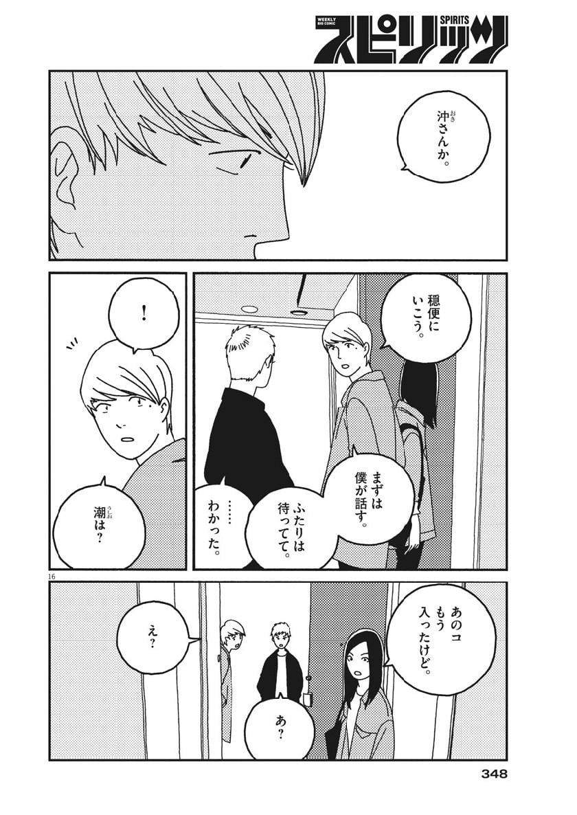 バジーノイズ 第44話 - Page 16