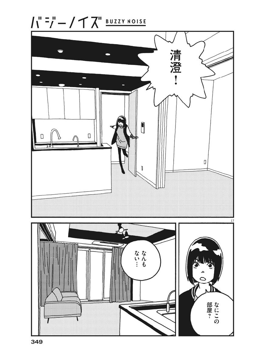 バジーノイズ 第44話 - Page 17