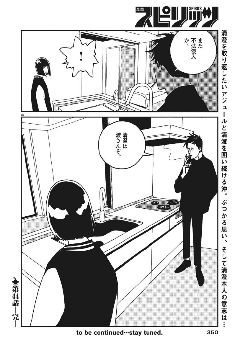 バジーノイズ 第44話 - Page 18