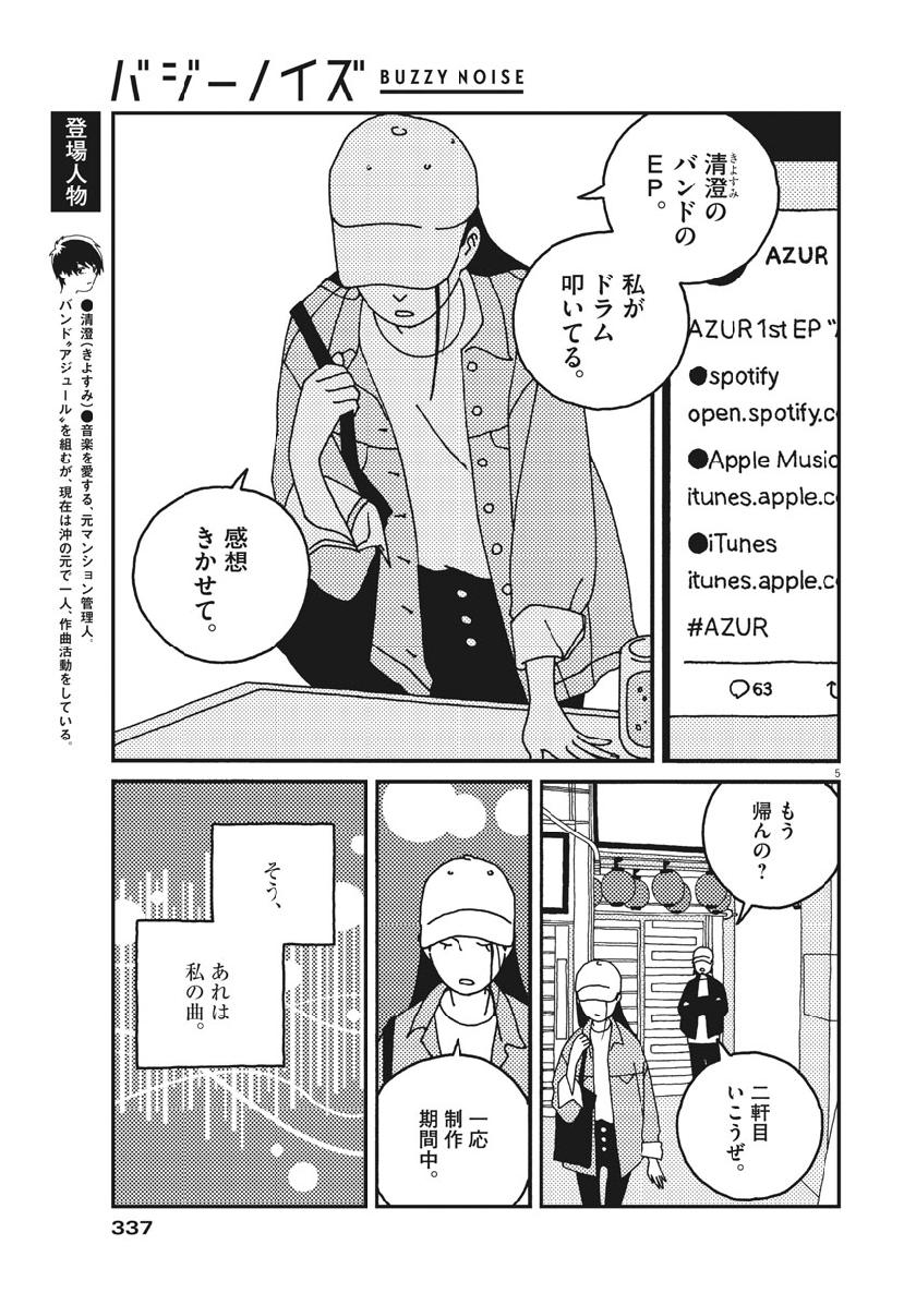 バジーノイズ 第44話 - Page 5