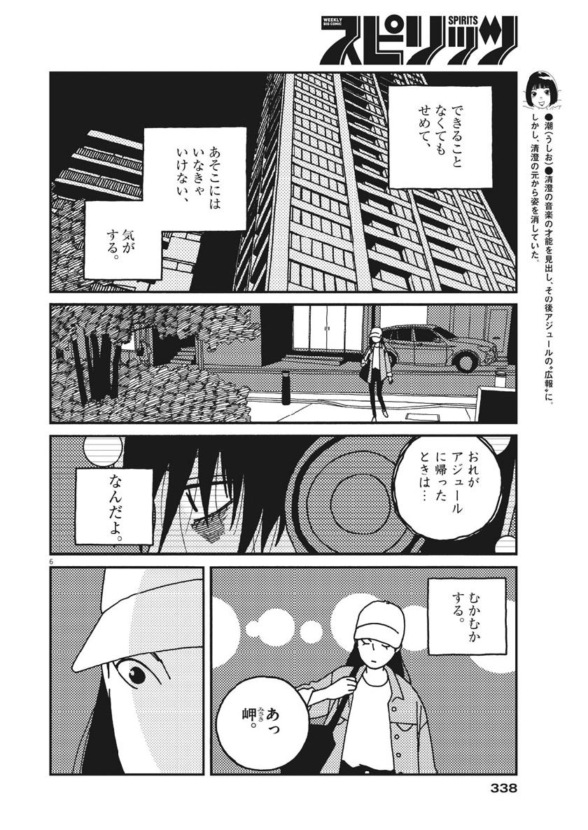 バジーノイズ 第44話 - Page 6