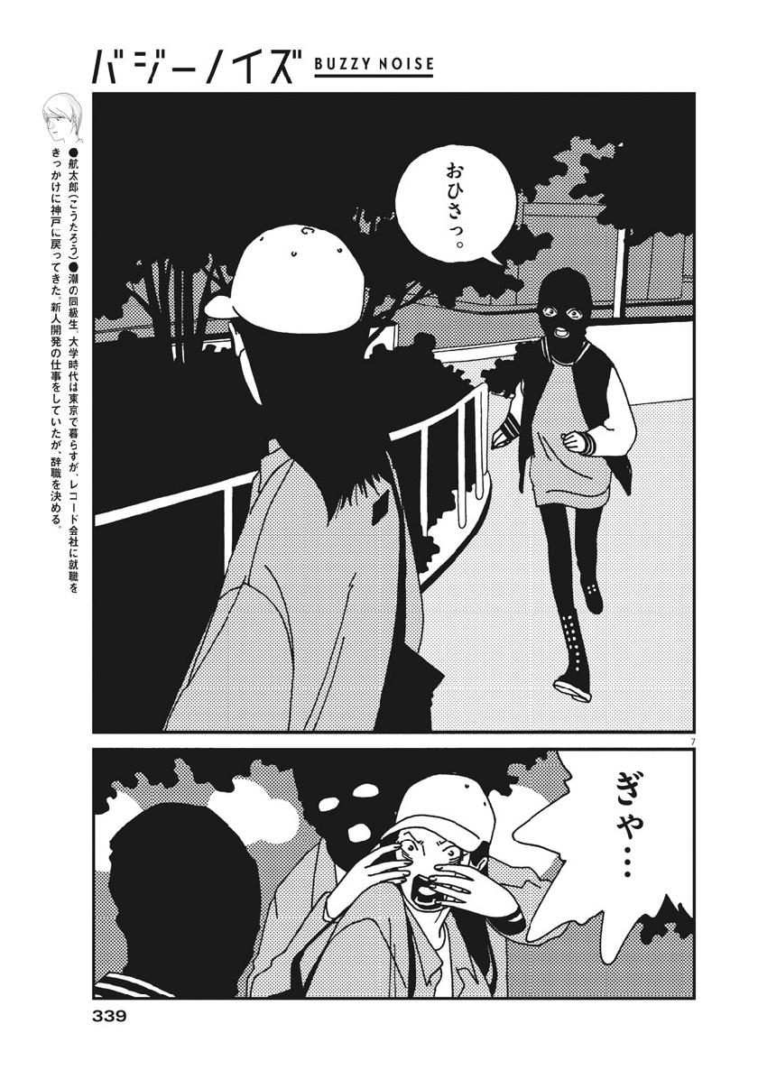 バジーノイズ 第44話 - Page 7