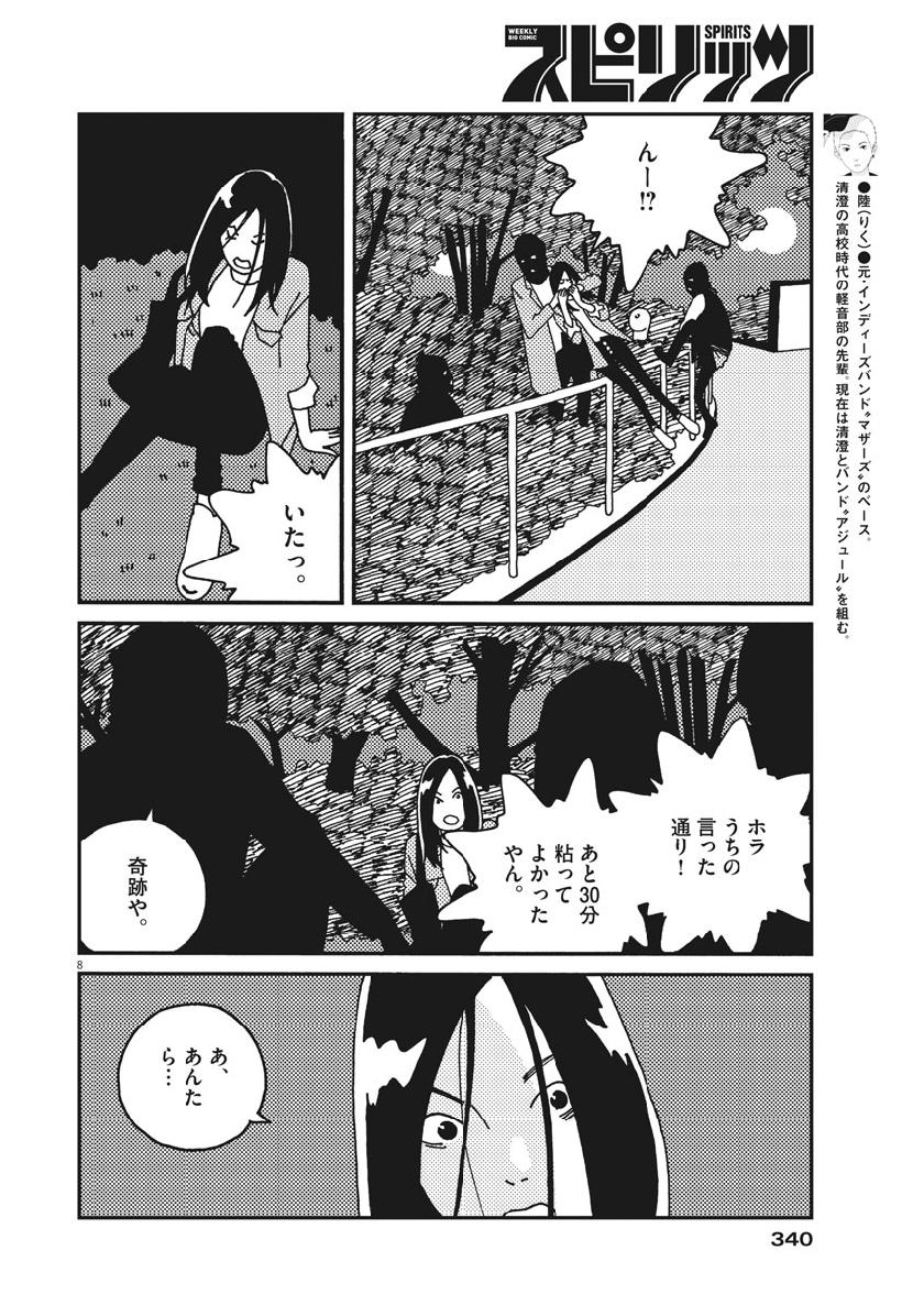 バジーノイズ 第44話 - Page 8