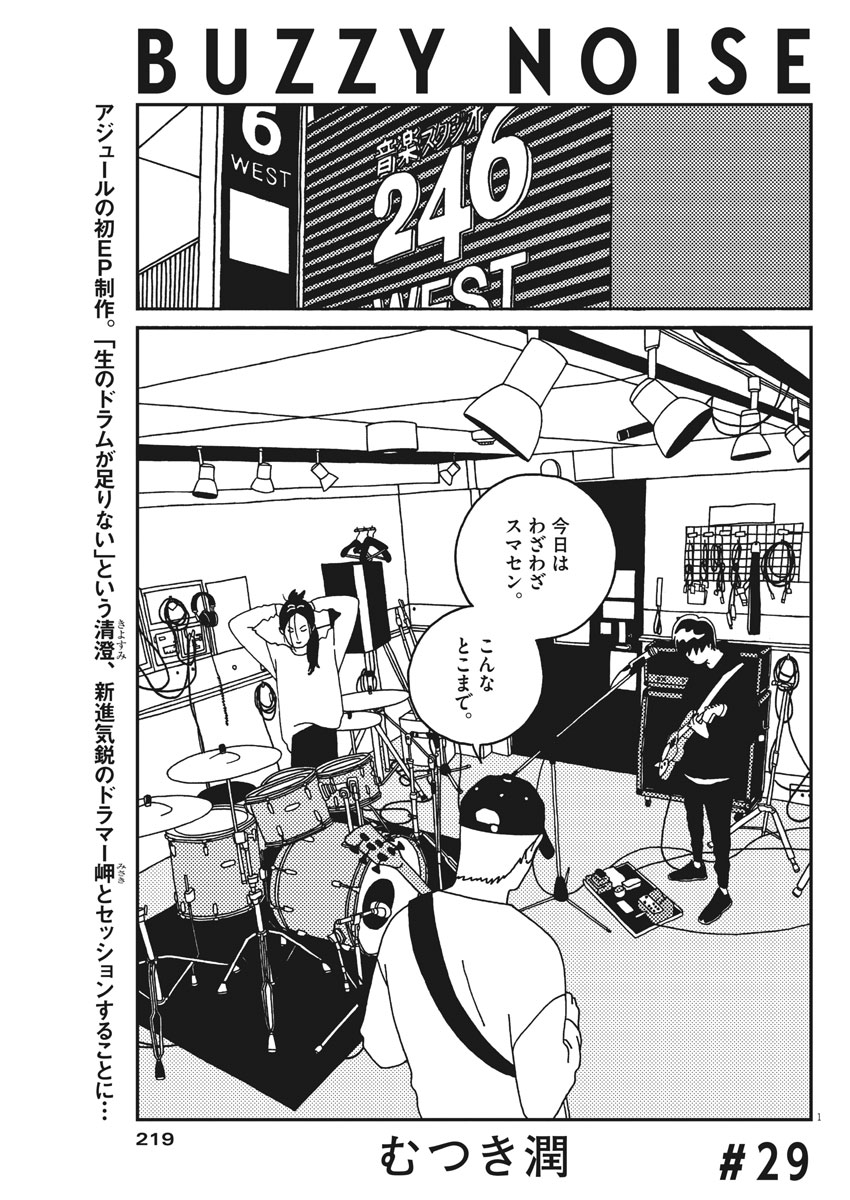 バジーノイズ 第29話 - Page 1