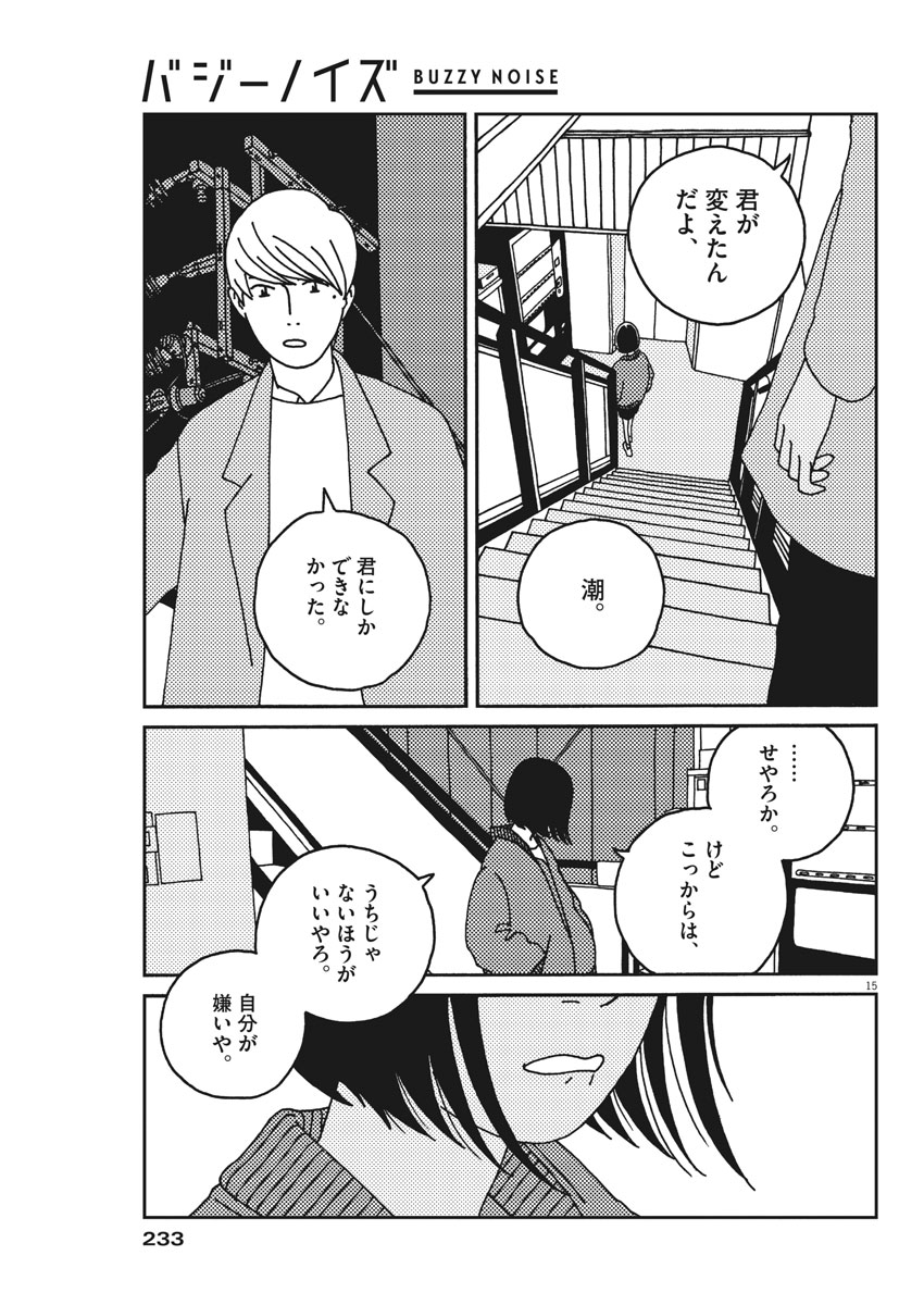 バジーノイズ 第29話 - Page 15