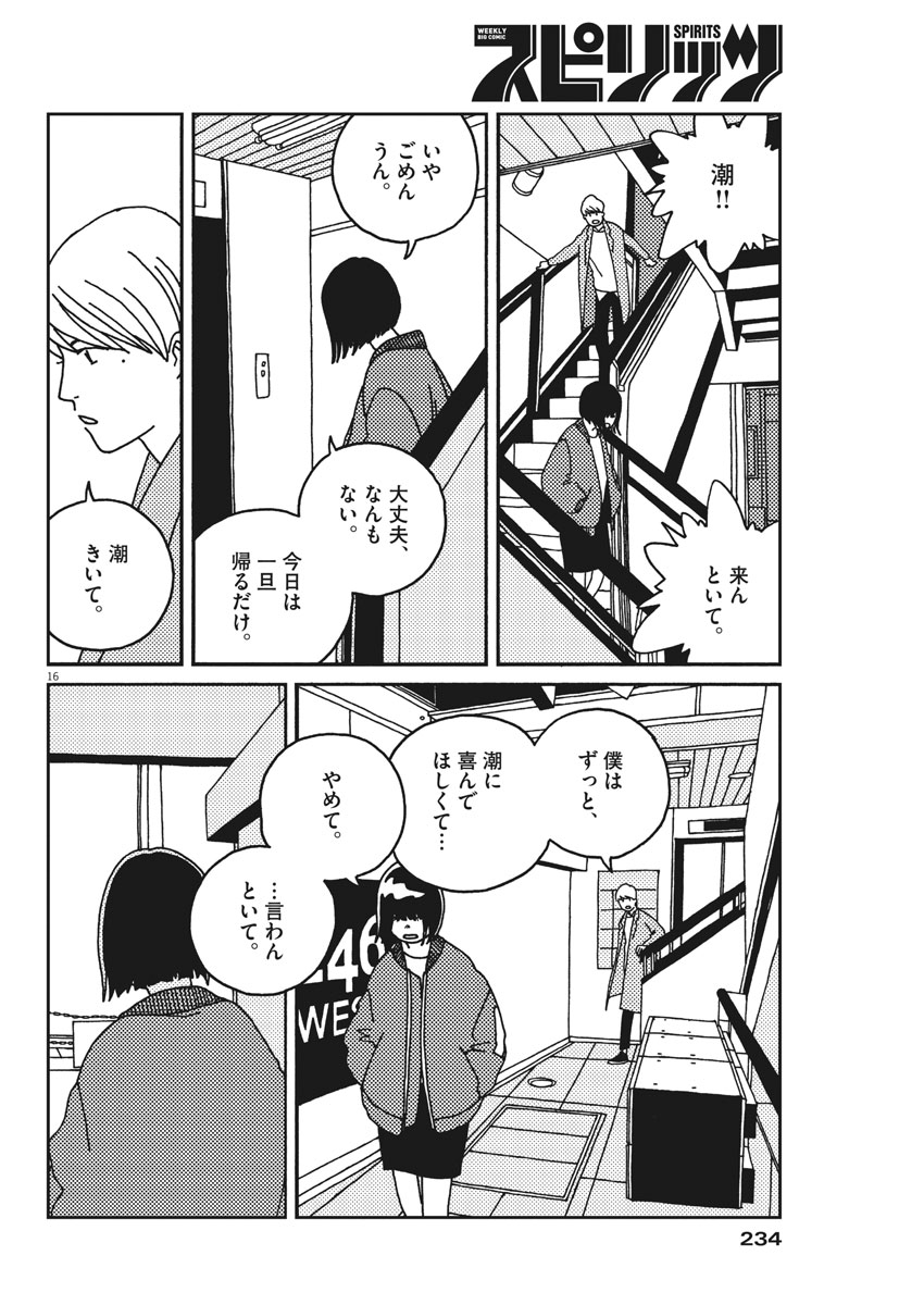 バジーノイズ 第29話 - Page 16