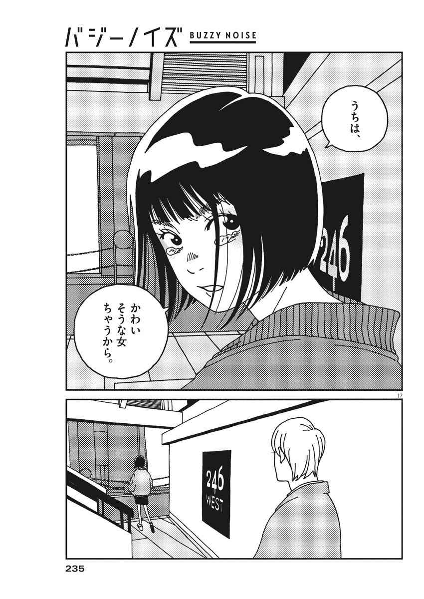 バジーノイズ 第29話 - Page 17