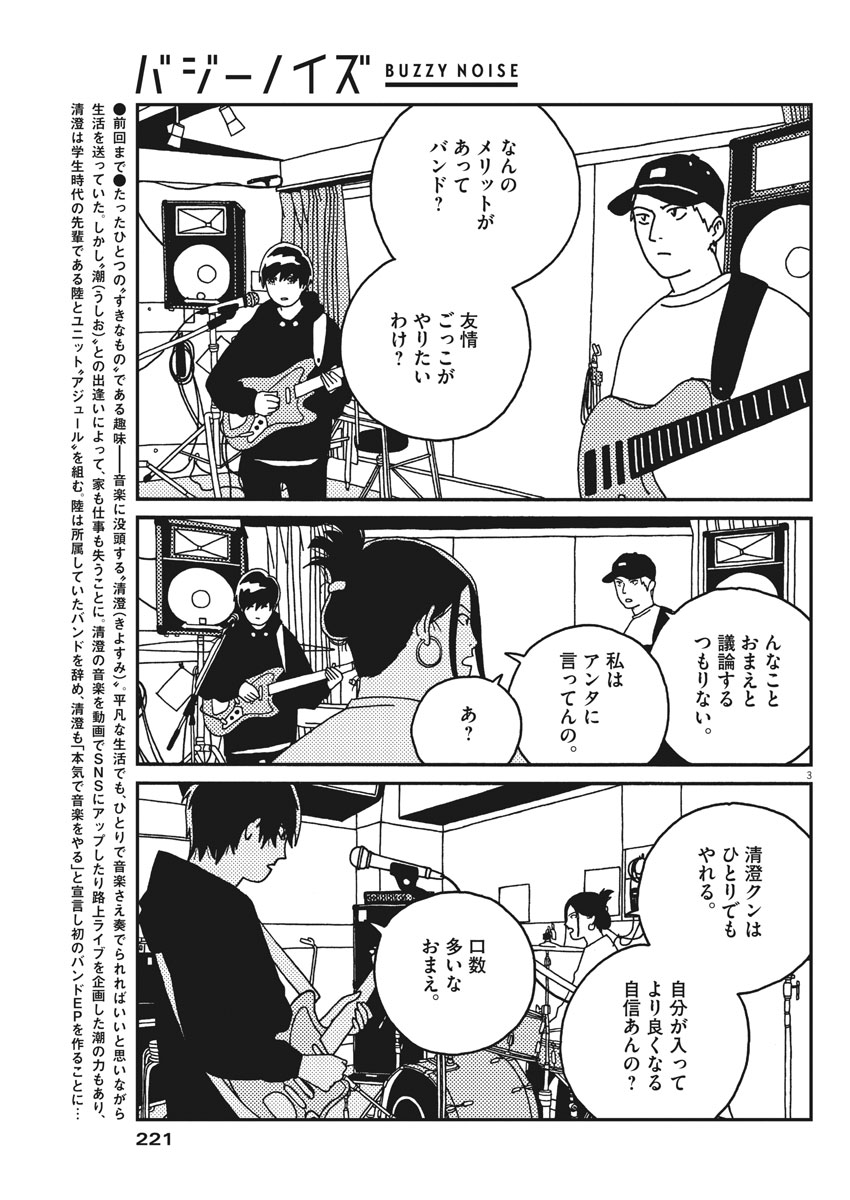 バジーノイズ 第29話 - Page 3