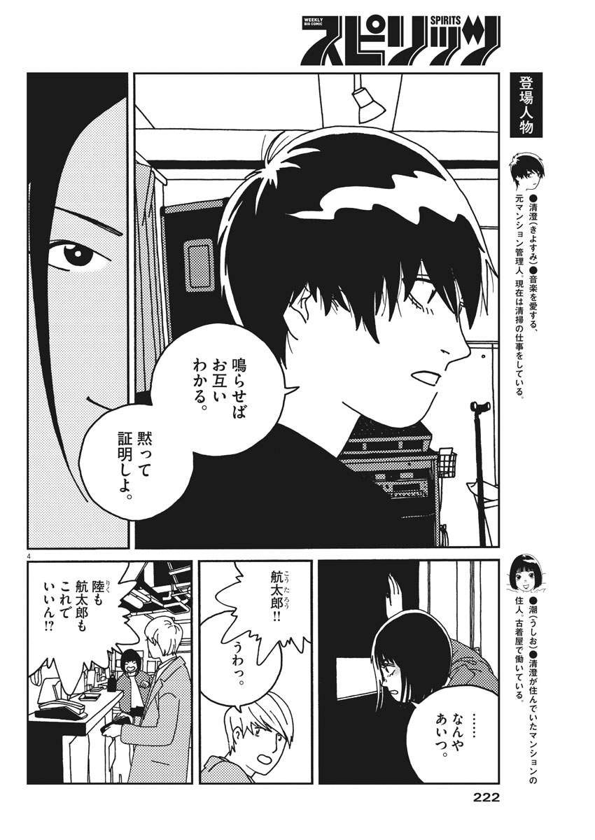 バジーノイズ 第29話 - Page 4