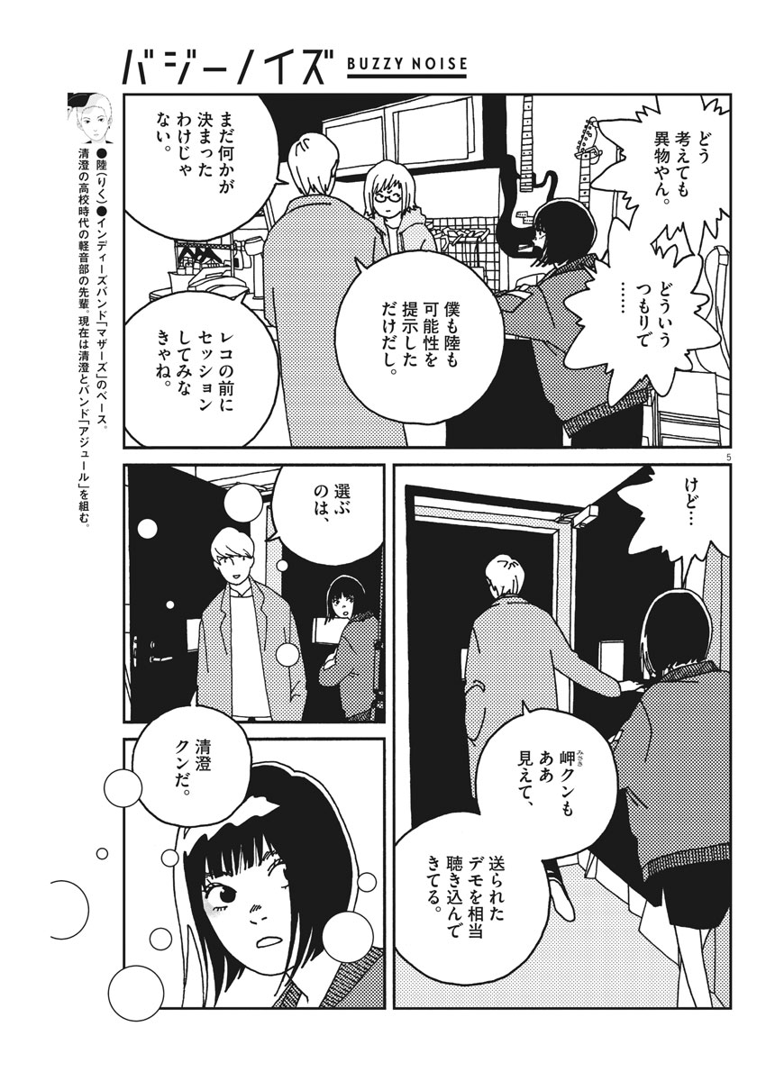 バジーノイズ 第29話 - Page 5