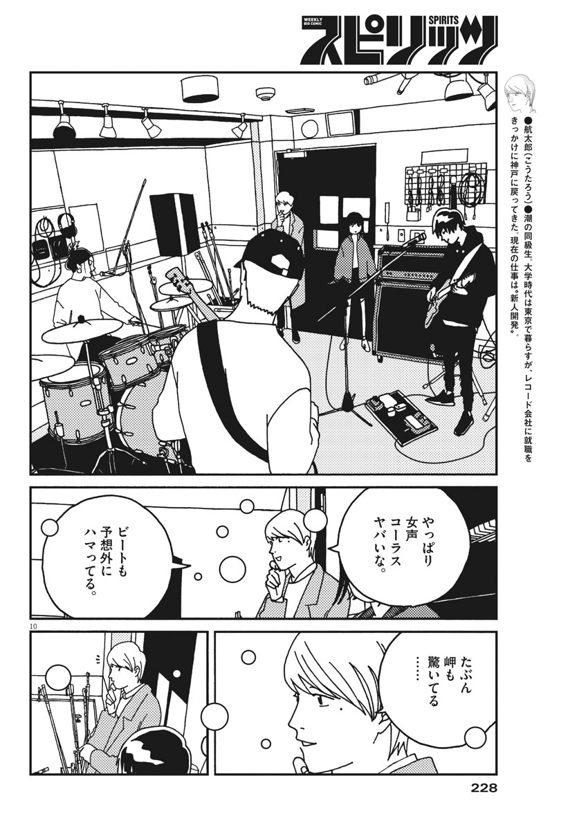 バジーノイズ 第29話 - Page 10