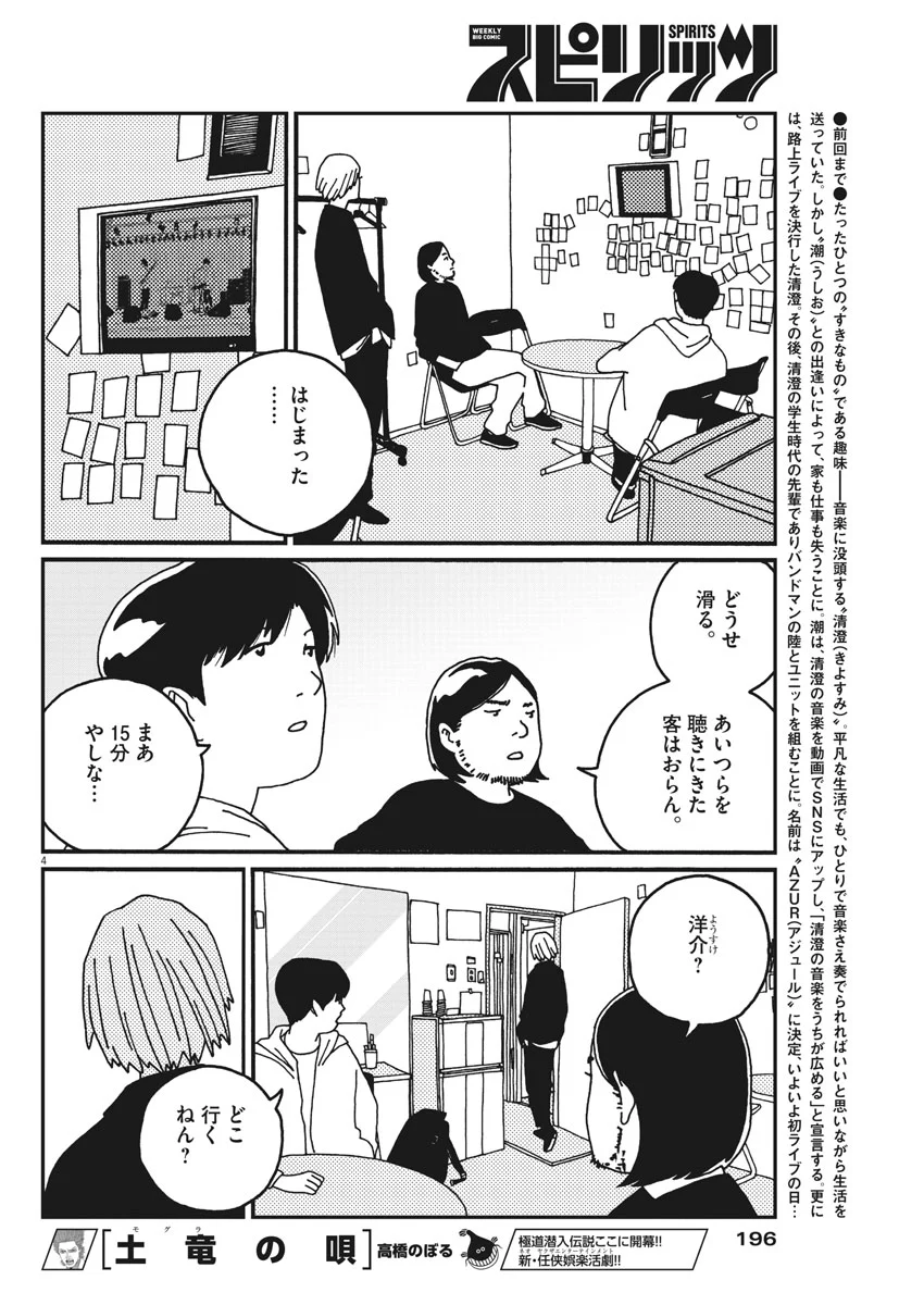 バジーノイズ 第20話 - Page 4