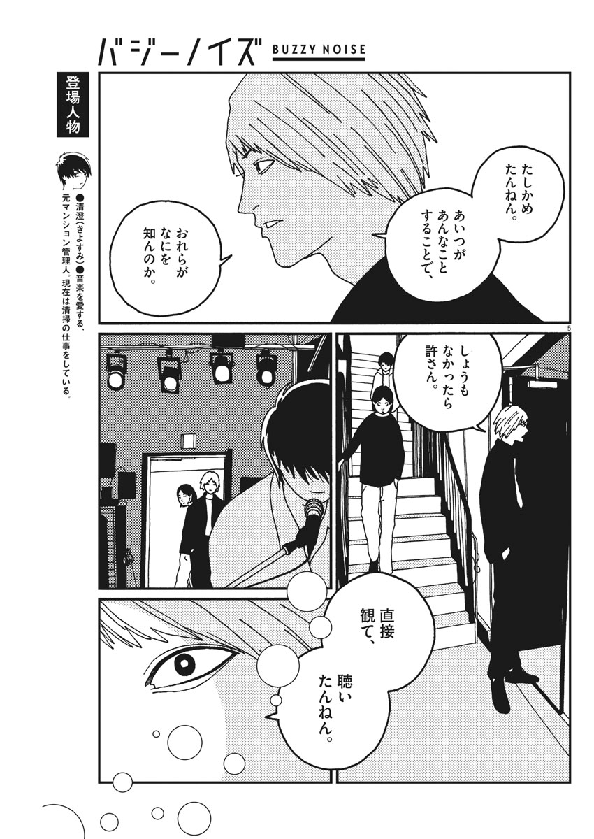 バジーノイズ 第20話 - Page 5