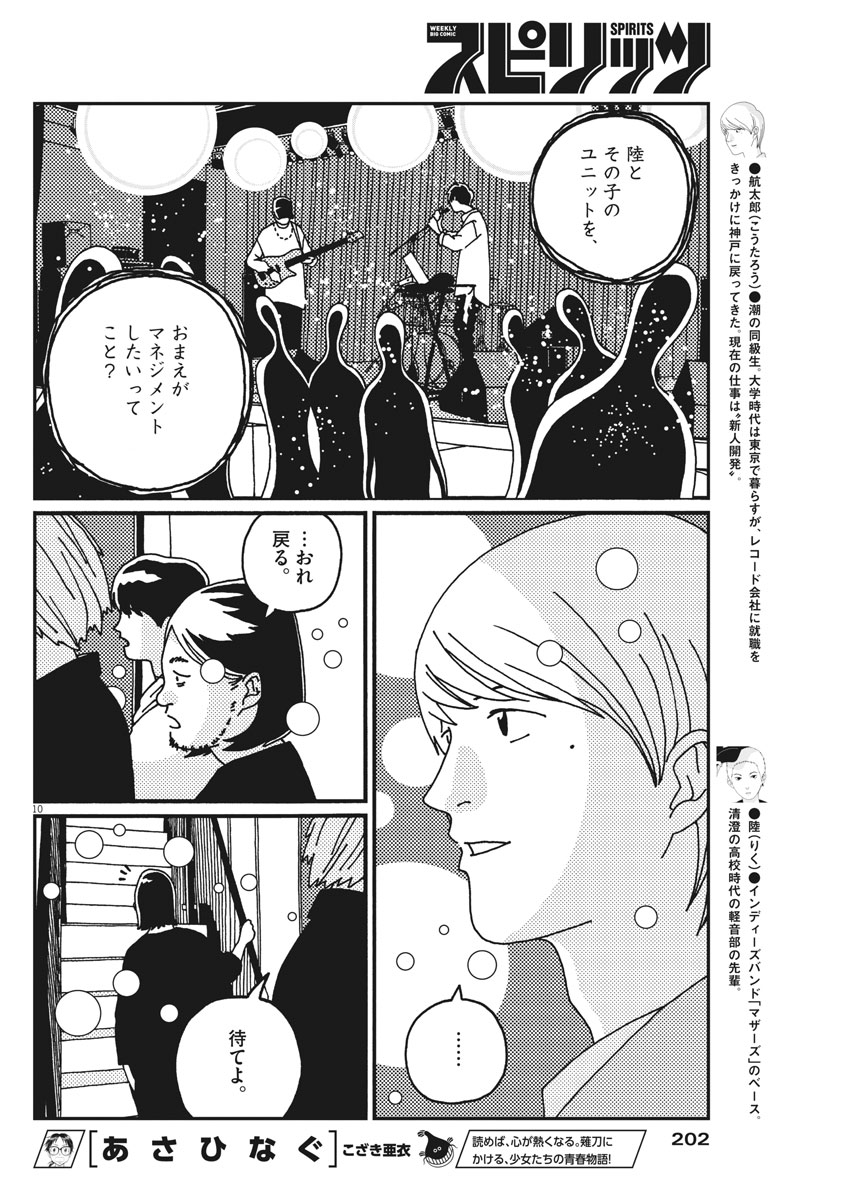 バジーノイズ 第20話 - Page 10