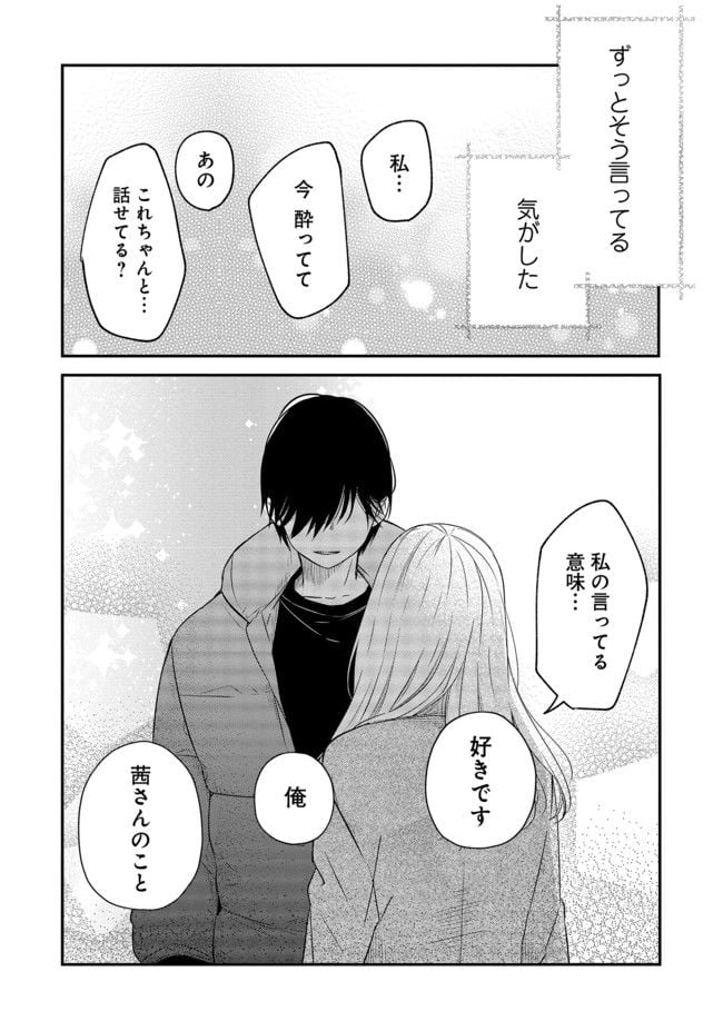 山田くんとLv999の恋をする 第40.2話 - Page 4