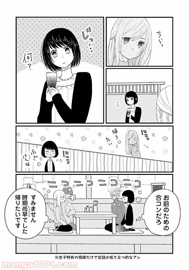 山田くんとLv999の恋をする 第7.1話 - Page 3