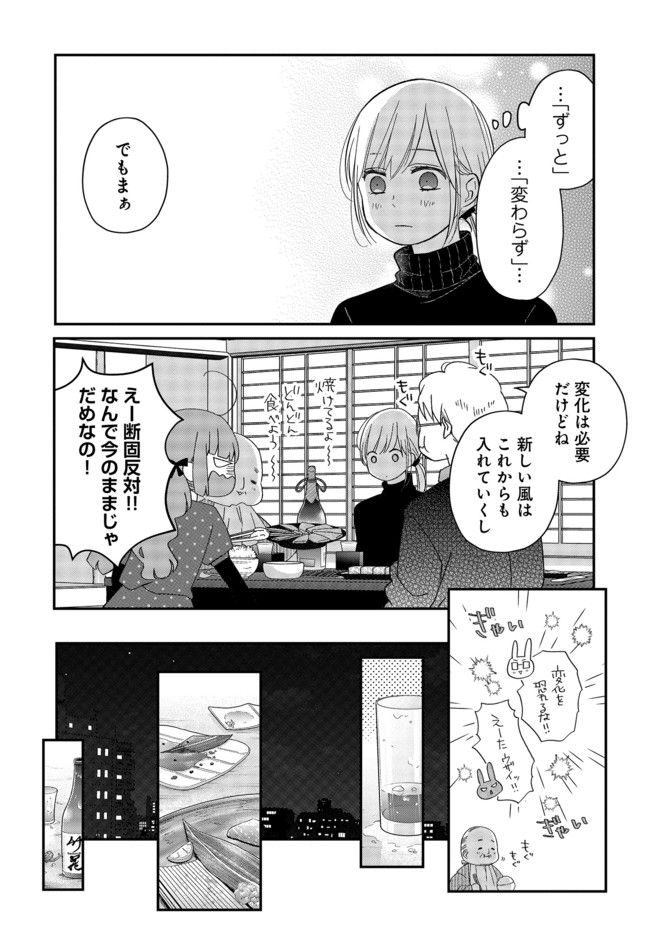 山田くんとLv999の恋をする 第39.2話 - Page 1