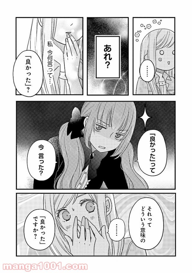 山田くんとLv999の恋をする 第10.2話 - Page 7