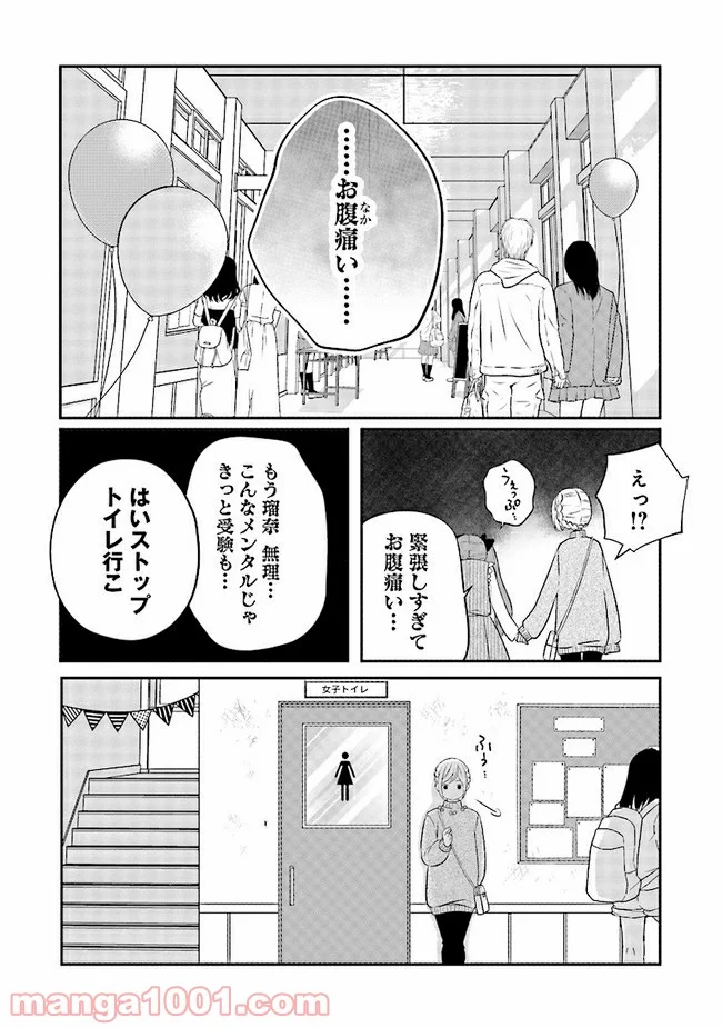 山田くんとLv999の恋をする 第21.2話 - Page 4