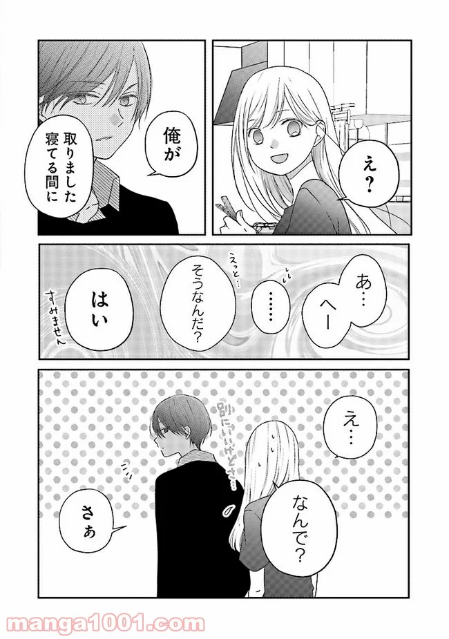 山田くんとLv999の恋をする 第20.2話 - Page 6