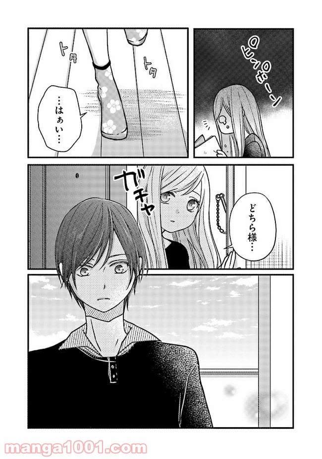 山田くんとLv999の恋をする 第16.2話 - Page 7