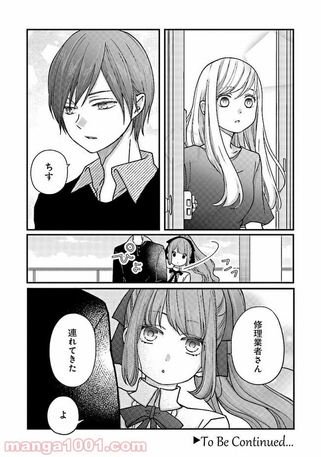 山田くんとLv999の恋をする 第16.2話 - Page 8