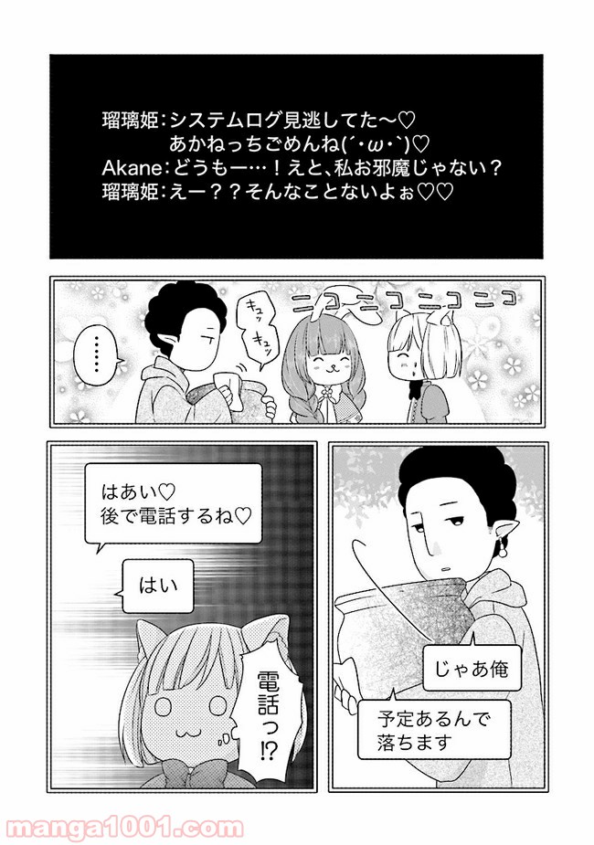 山田くんとLv999の恋をする 第7.2話 - Page 5