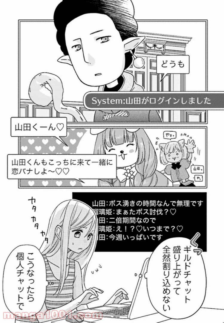 山田くんとLv999の恋をする 第4話 - Page 2