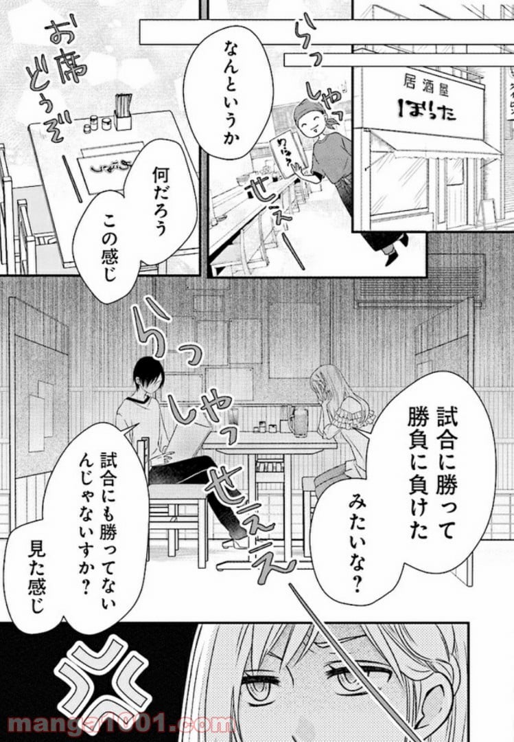 山田くんとLv999の恋をする 第2.1話 - Page 11