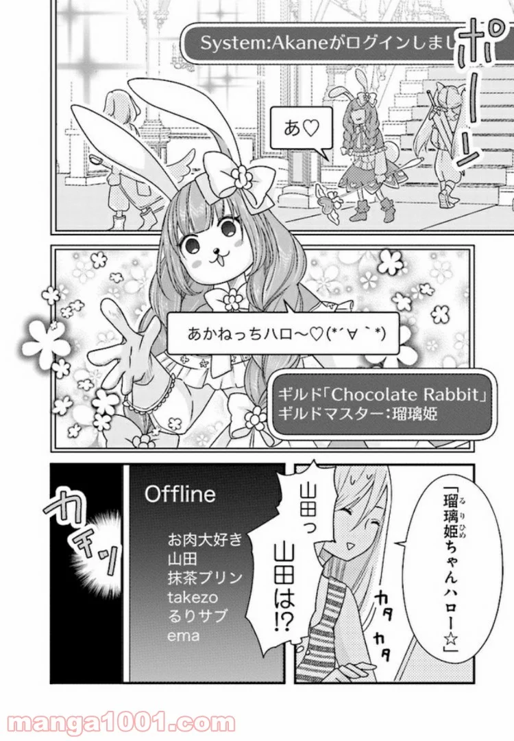 山田くんとLv999の恋をする 第3.2話 - Page 4