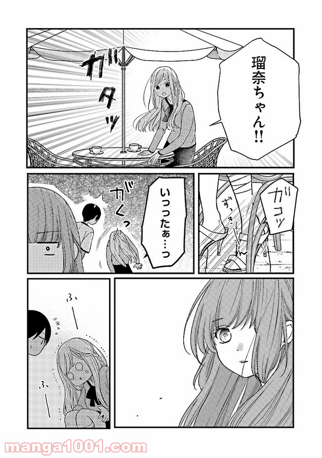 山田くんとLv999の恋をする 第15.1話 - Page 2