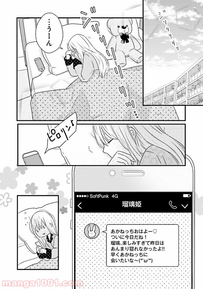 山田くんとLv999の恋をする 第9.1話 - Page 2