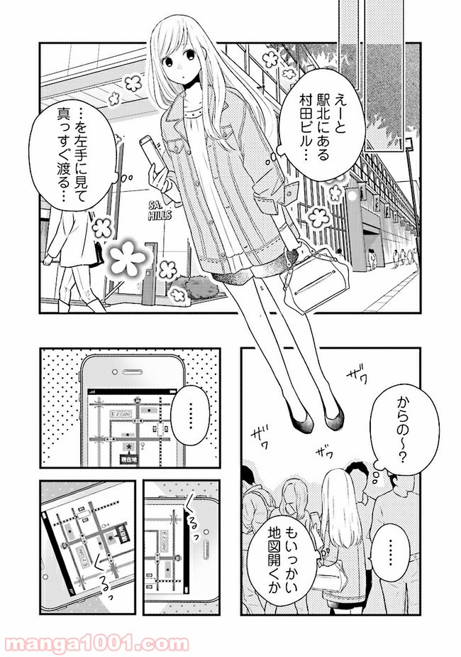 山田くんとLv999の恋をする 第9.1話 - Page 4