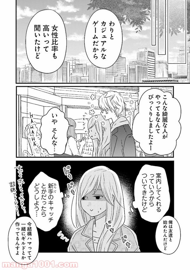 山田くんとLv999の恋をする 第9.1話 - Page 8